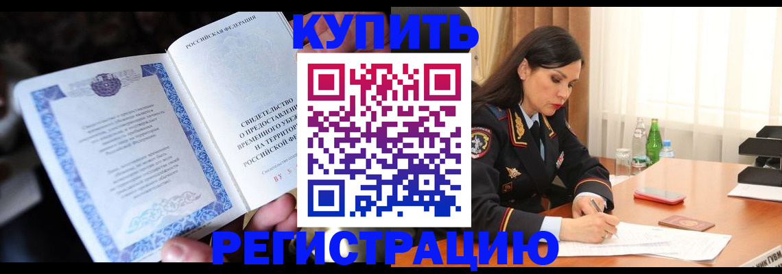 временная регистрация в квартире в Беслане