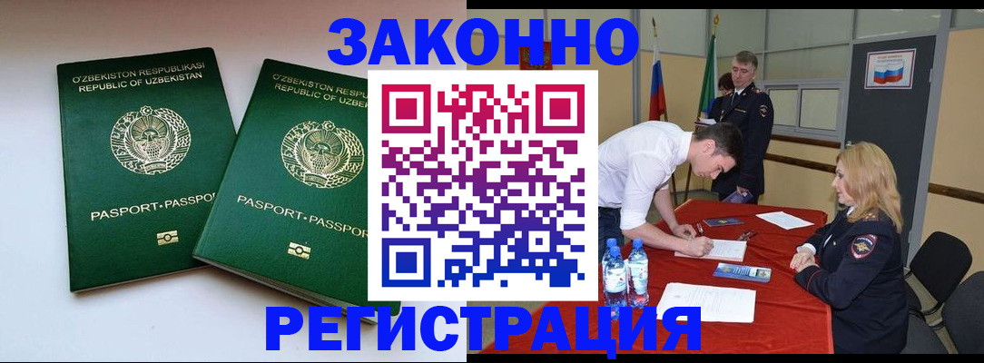 миграционный учет в Беслане