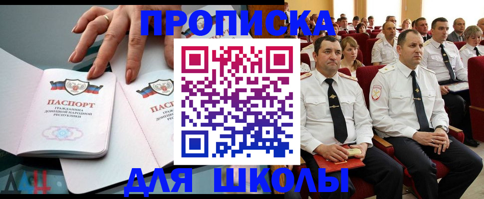 прописка для работы в Беслане