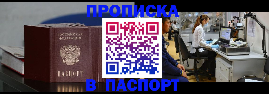 миграционный учет в Беслане