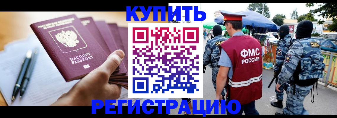 миграционный учет в Беслане