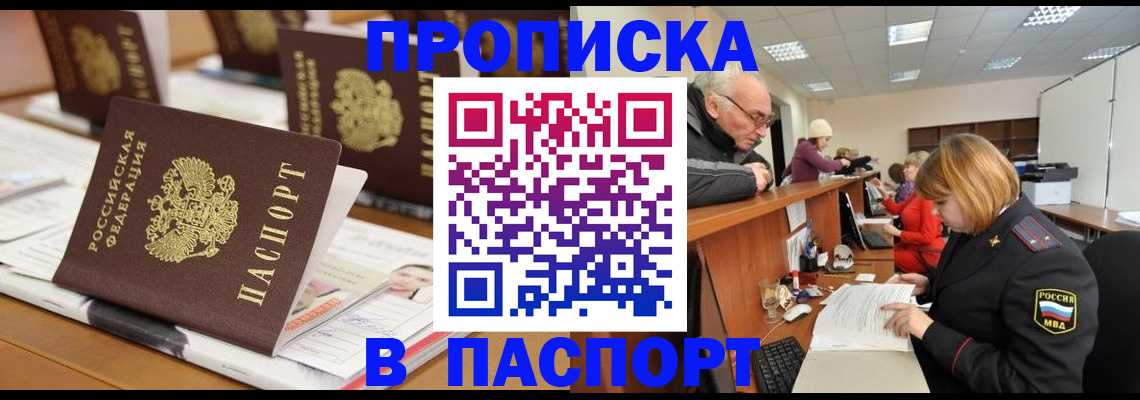 купить прописку в Беслане