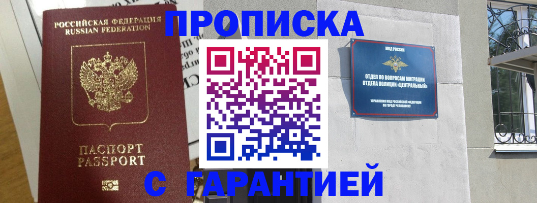 прописка для кредита в Беслане